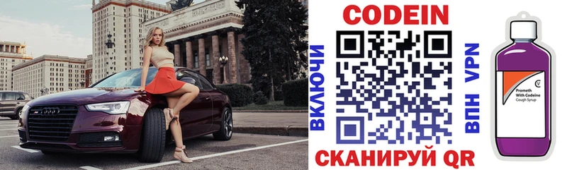 Codein напиток Lean (лин)  Грайворон 